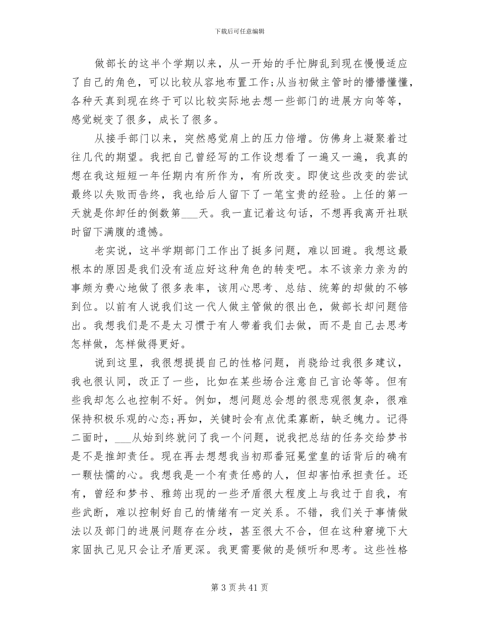 2024年社联部工作总结范文_第3页