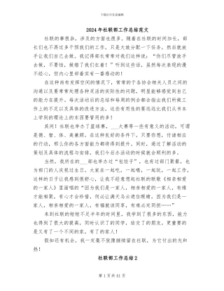 2024年社联部工作总结范文