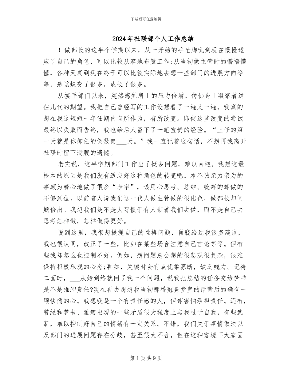 2024年社联部个人工作总结_第1页