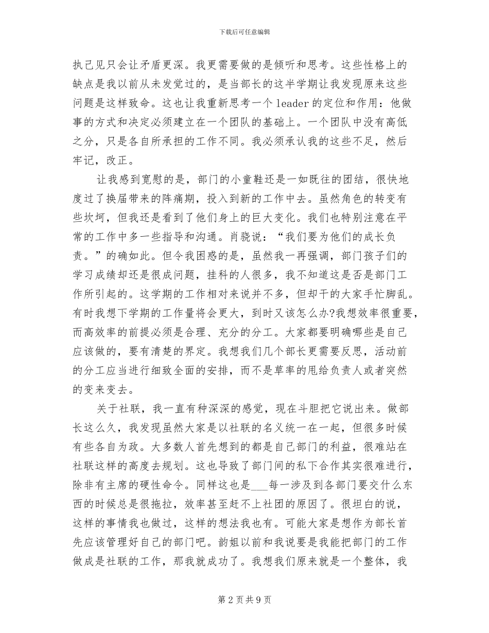 2024年社联部个人工作总结_第2页