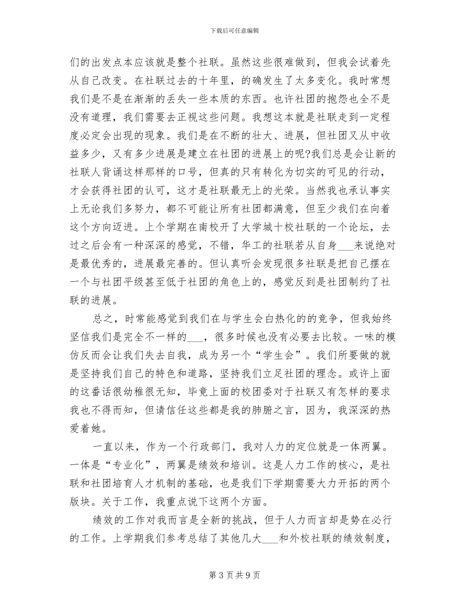 2024年社联部个人工作总结_第3页