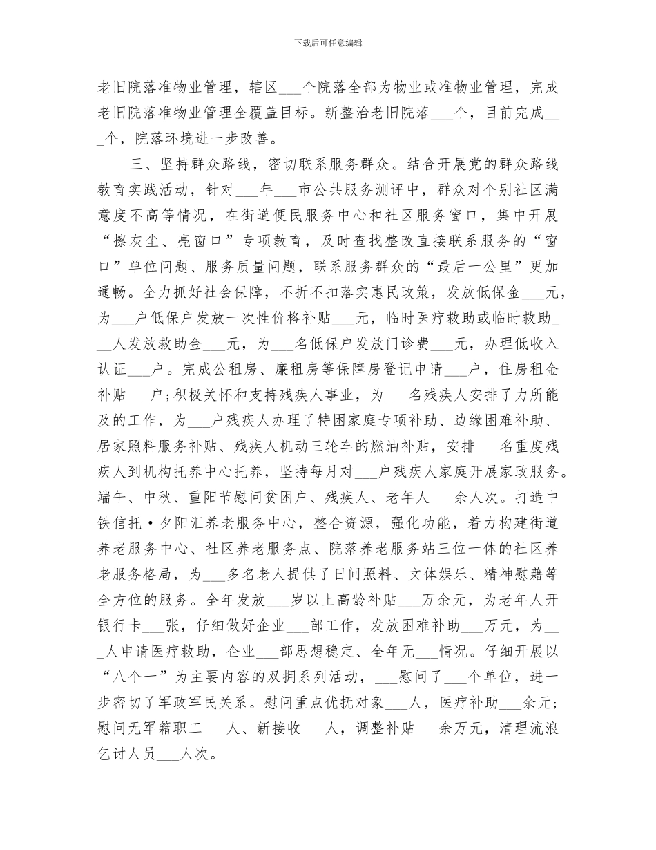 2024年社计办的工作总结_第2页