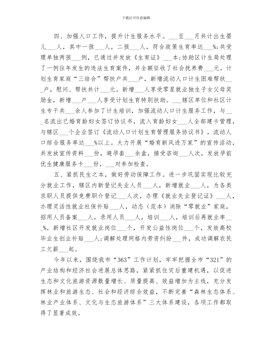 2024年社计办的工作总结_第3页