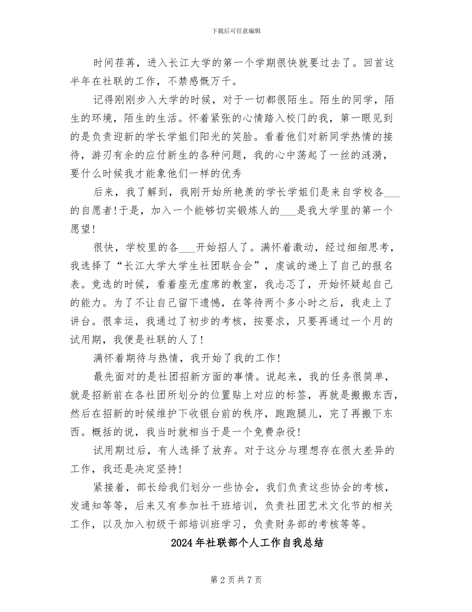 2024年社联部个人工作总结范文_第2页