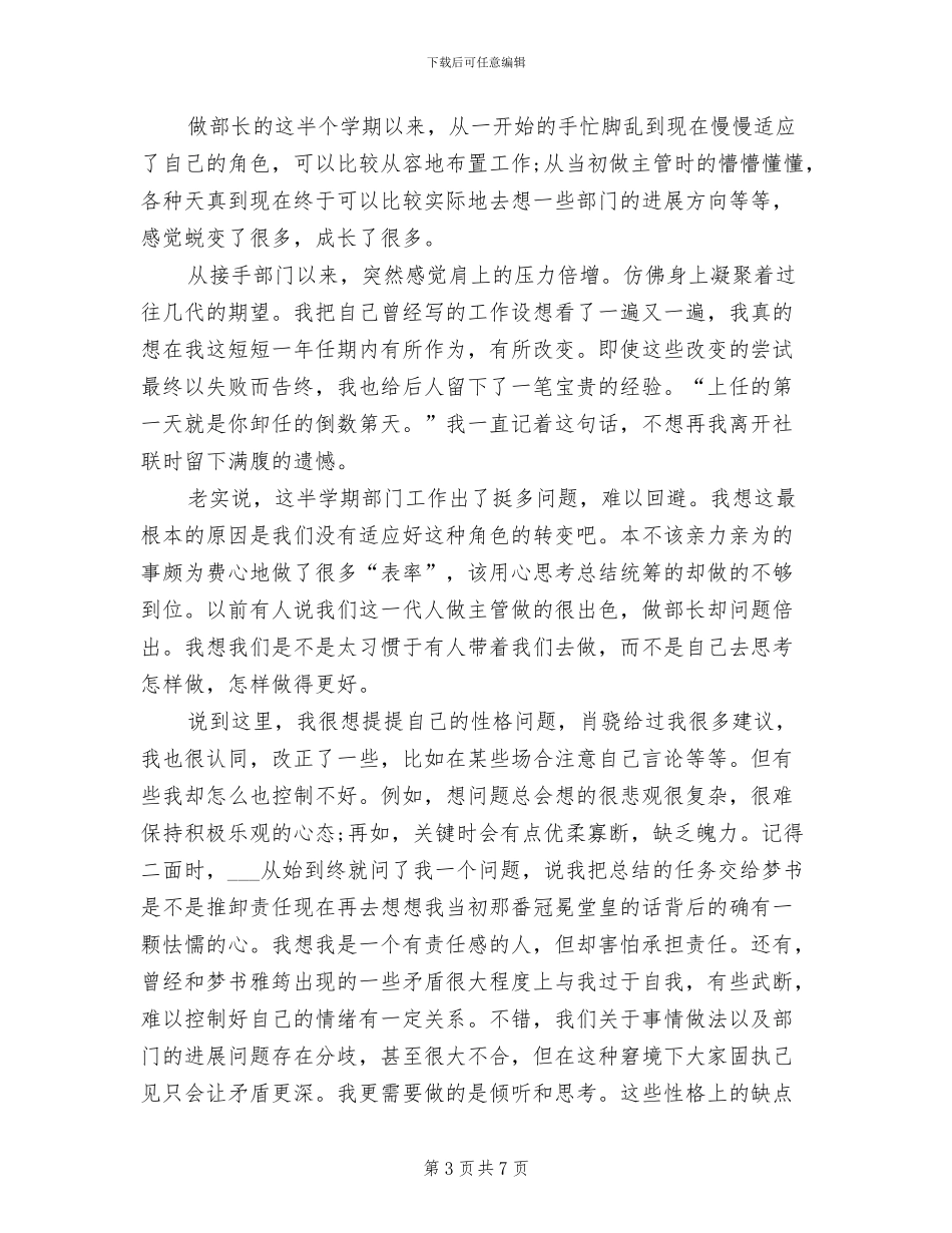 2024年社联部个人工作总结范文_第3页