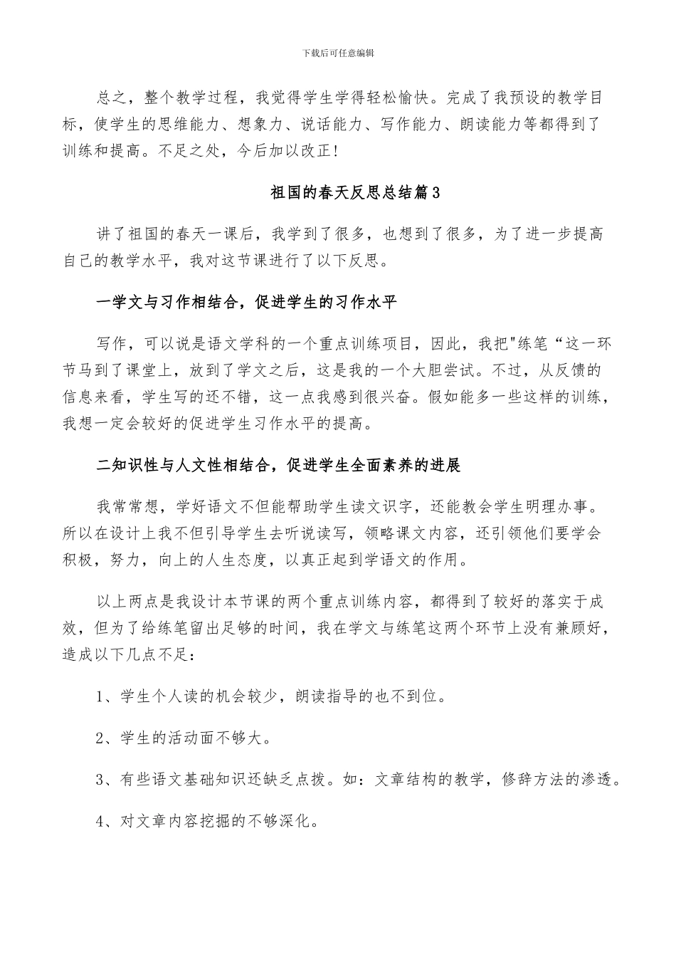 2024年祖国的春天反思总结_第2页