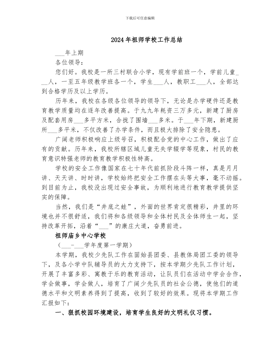 2024年祖国的春天反思总结_第3页