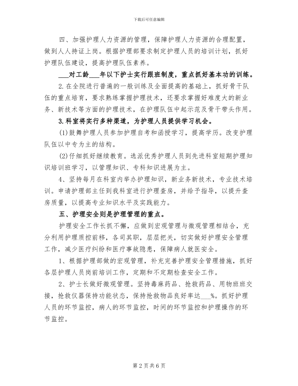 2024年神经内科护士年终总结_第2页