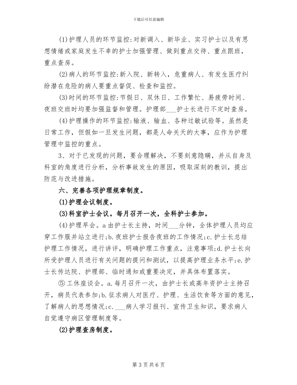 2024年神经内科护士年终总结_第3页