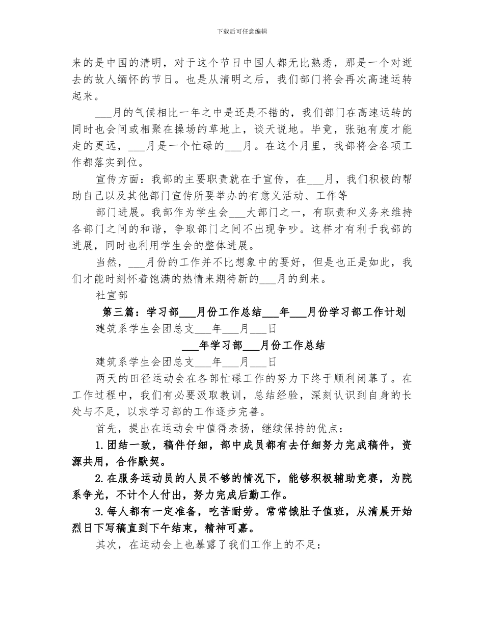 2024年社践部四月份工作总结四月_第2页