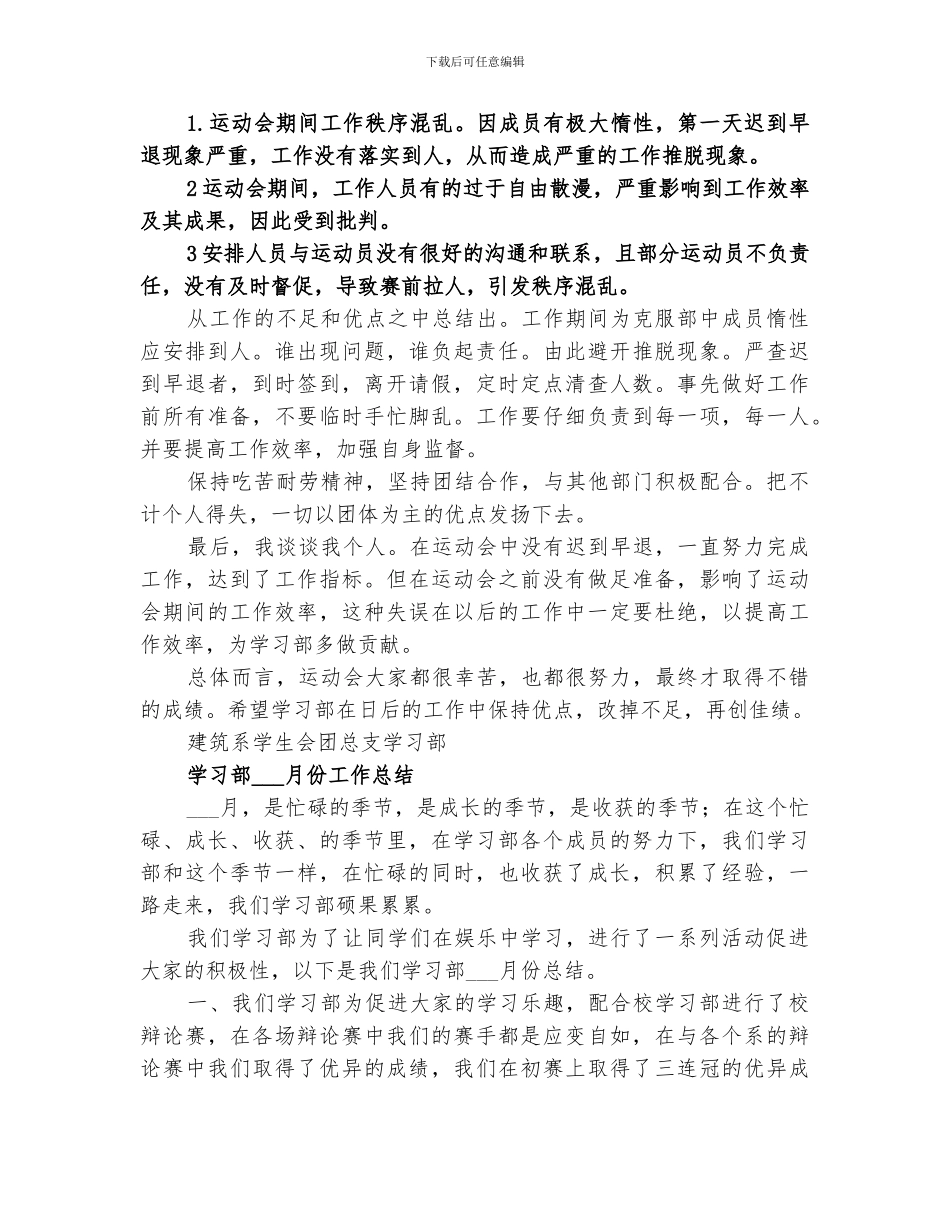 2024年社践部四月份工作总结四月_第3页