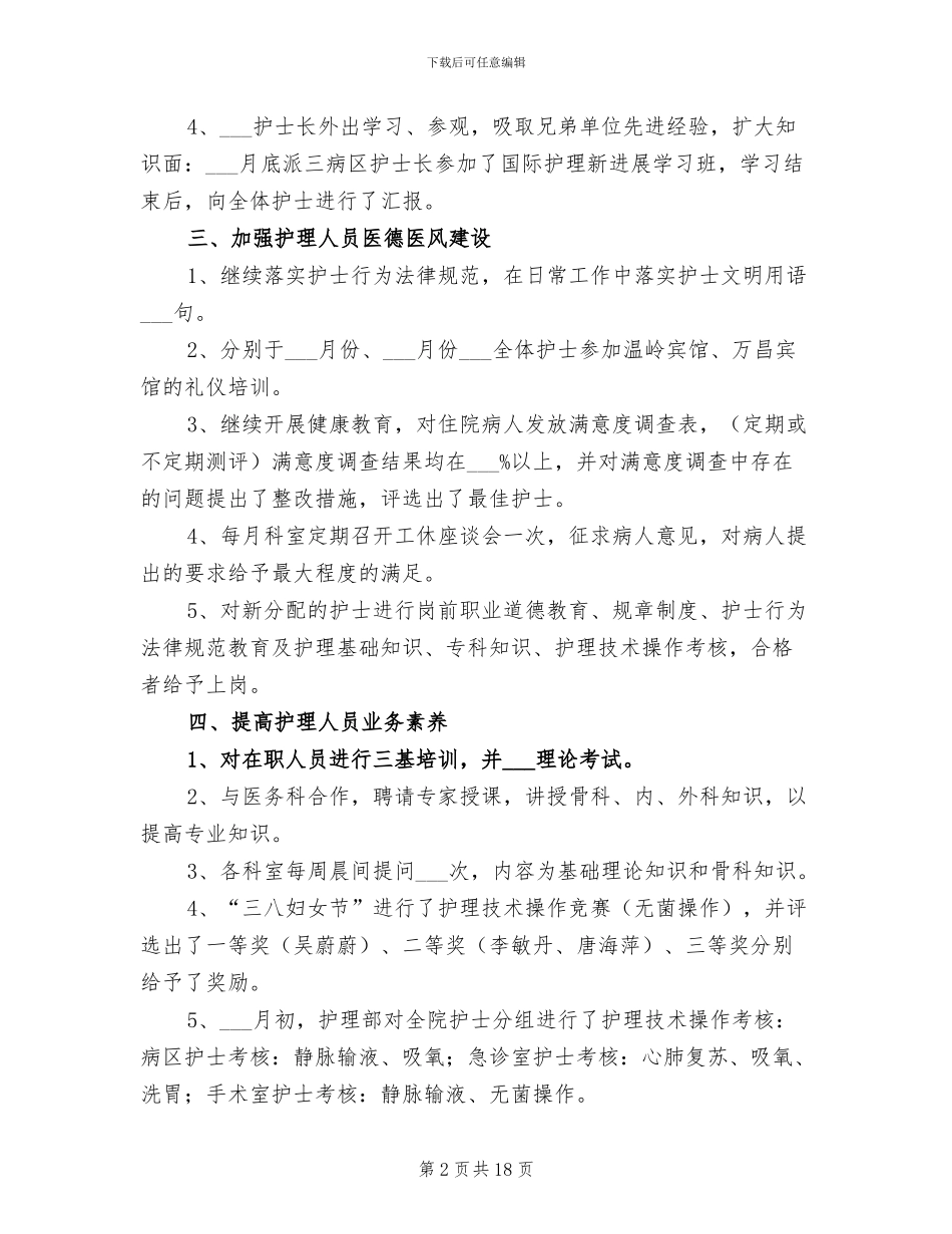 2024年神经内科护士长年终总结_第2页