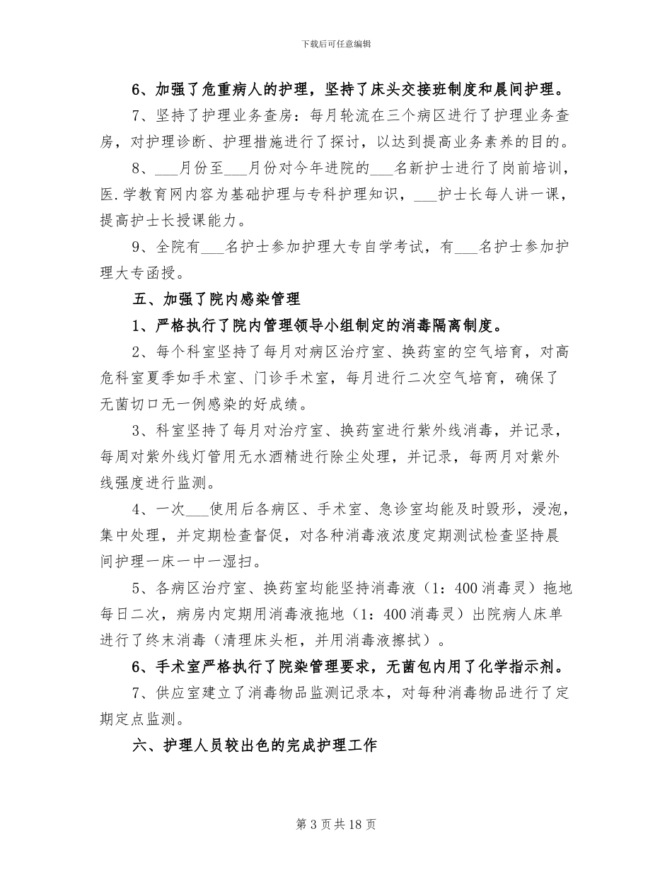 2024年神经内科护士长年终总结_第3页