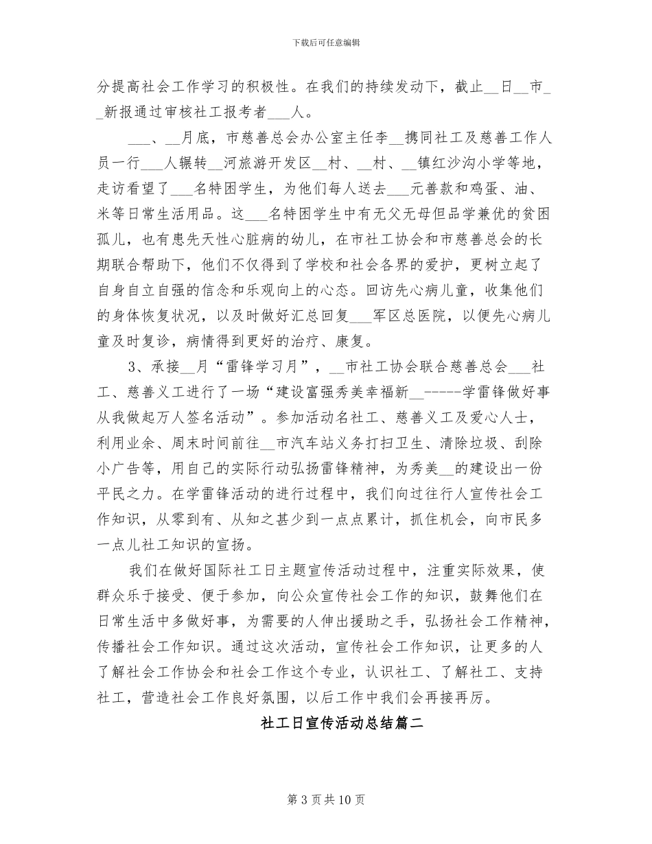 2024年社工年终总结二_第3页