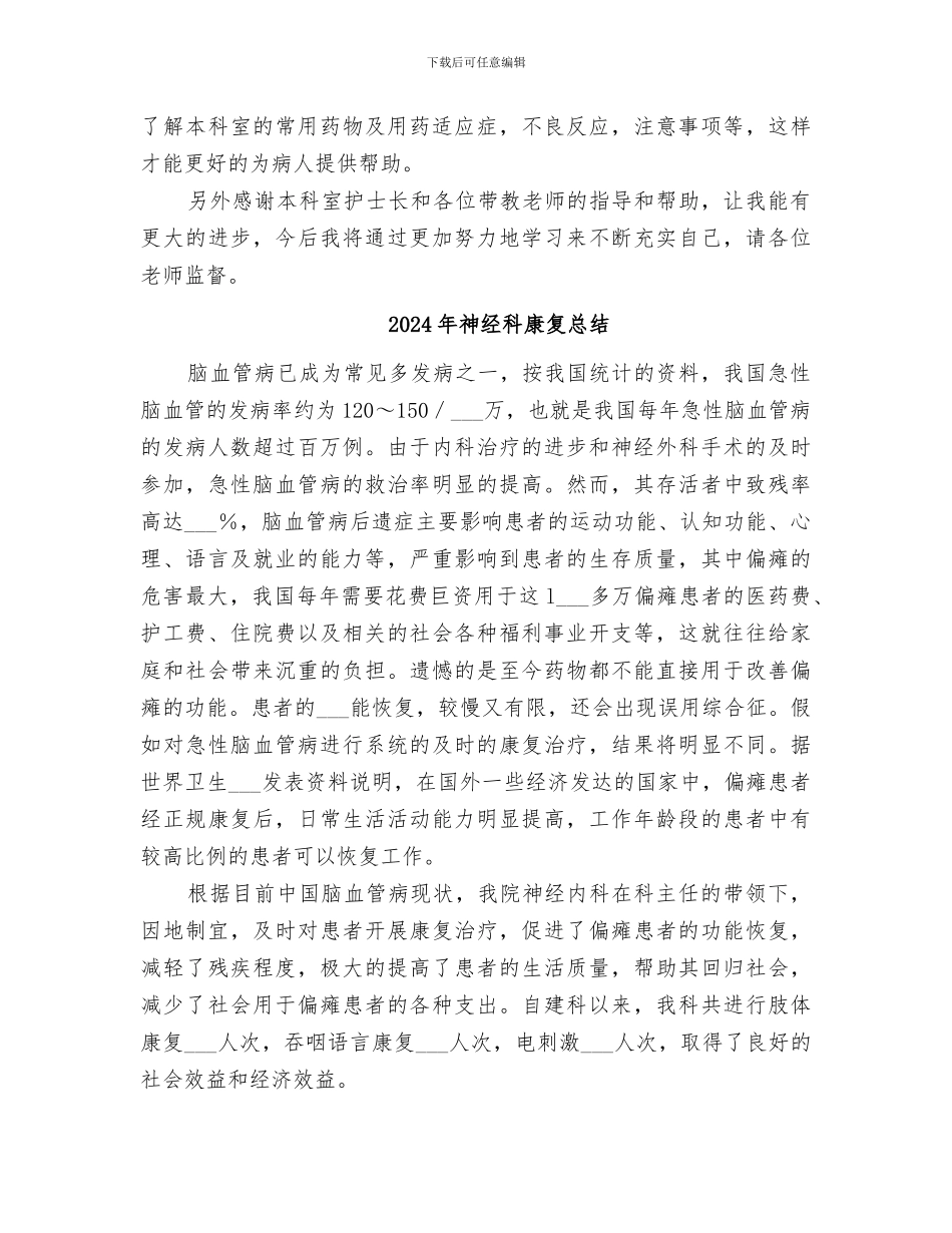 2024年神经外科自我总结_第3页