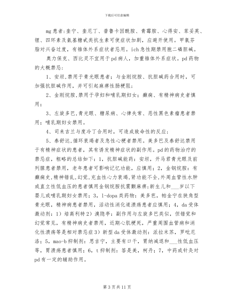2024年神经科的用药禁忌总结_第3页