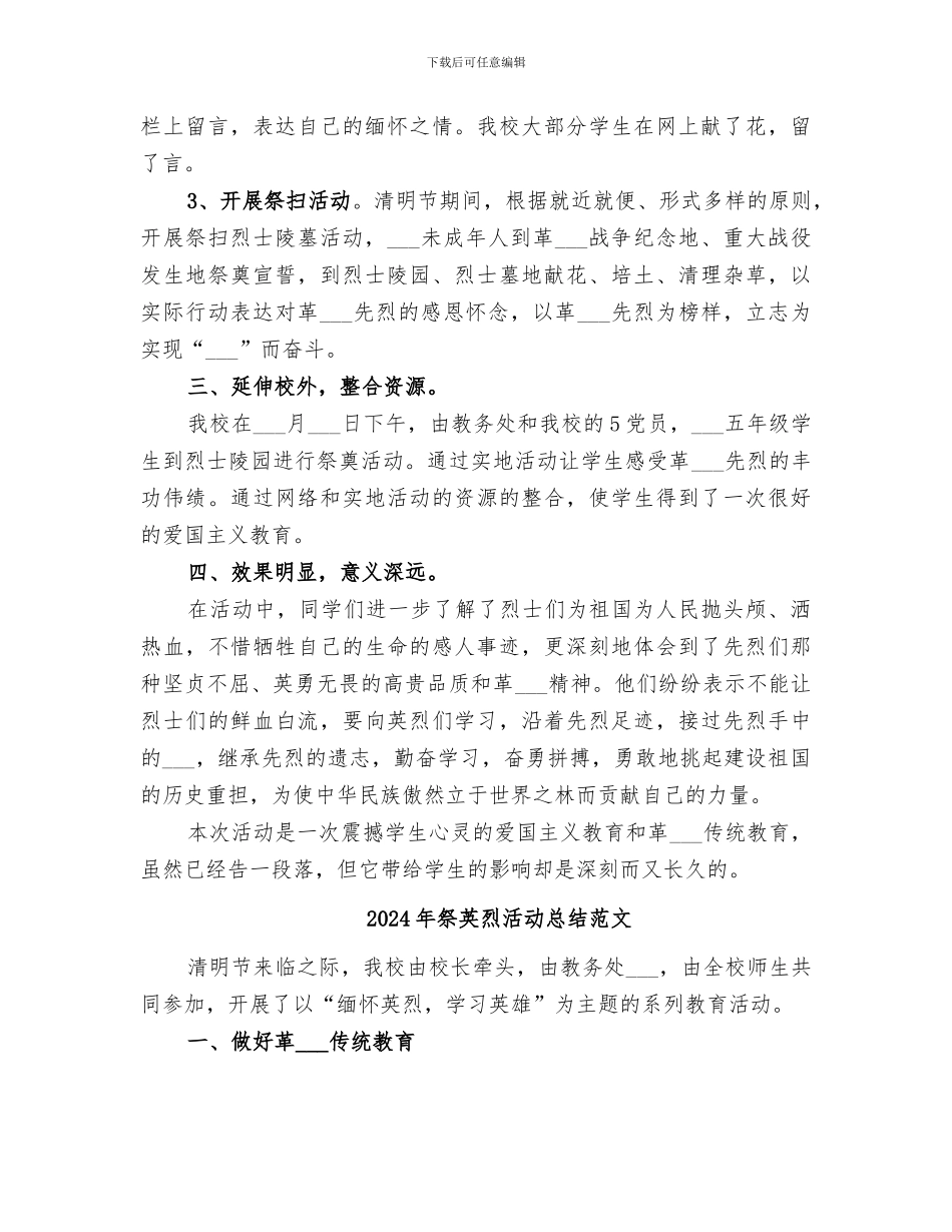 2024年祭英烈活动总结_第2页