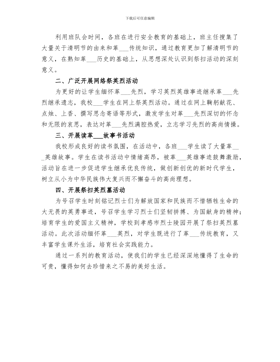 2024年祭英烈活动总结_第3页