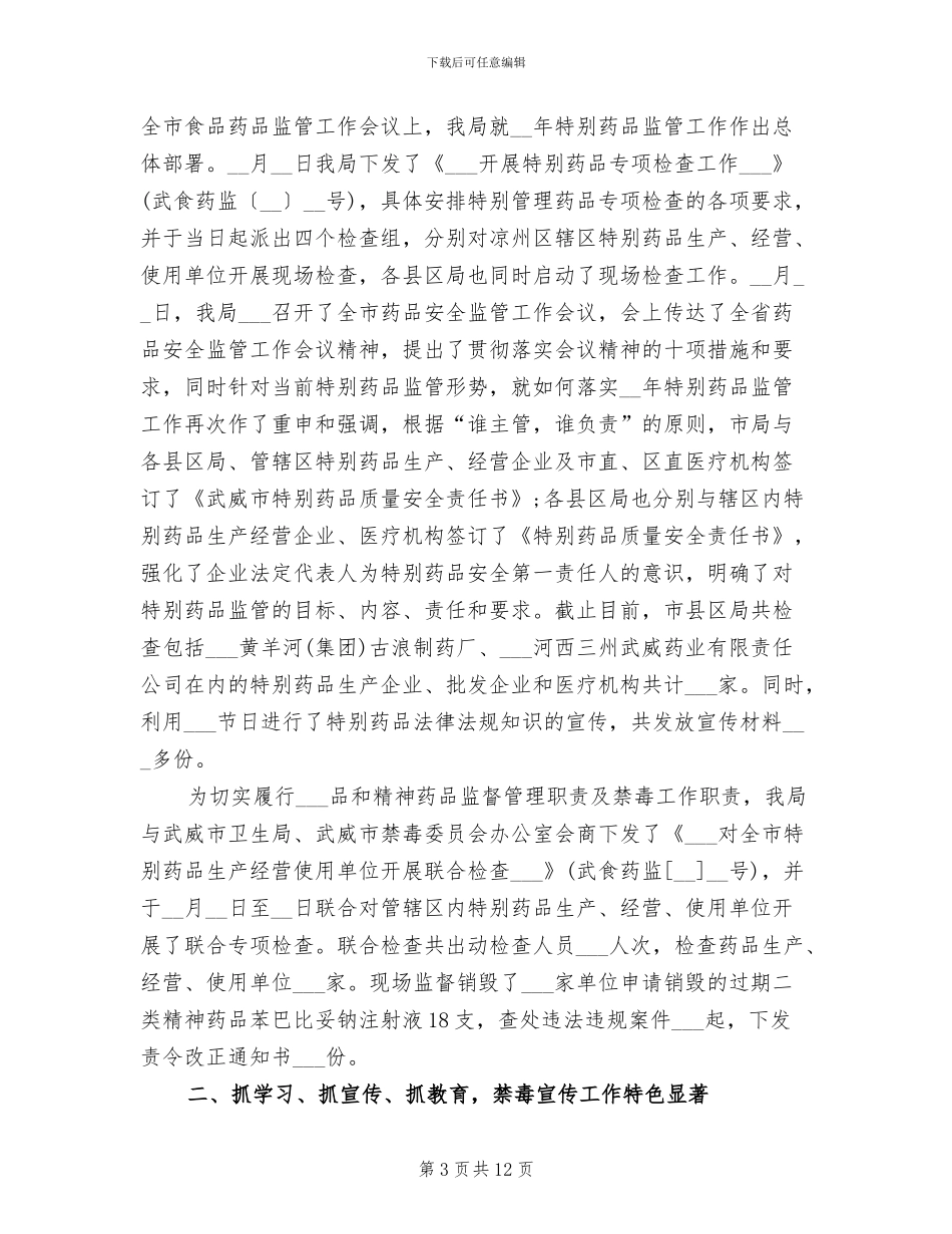 2024年禁毒上半年工作总结_第3页