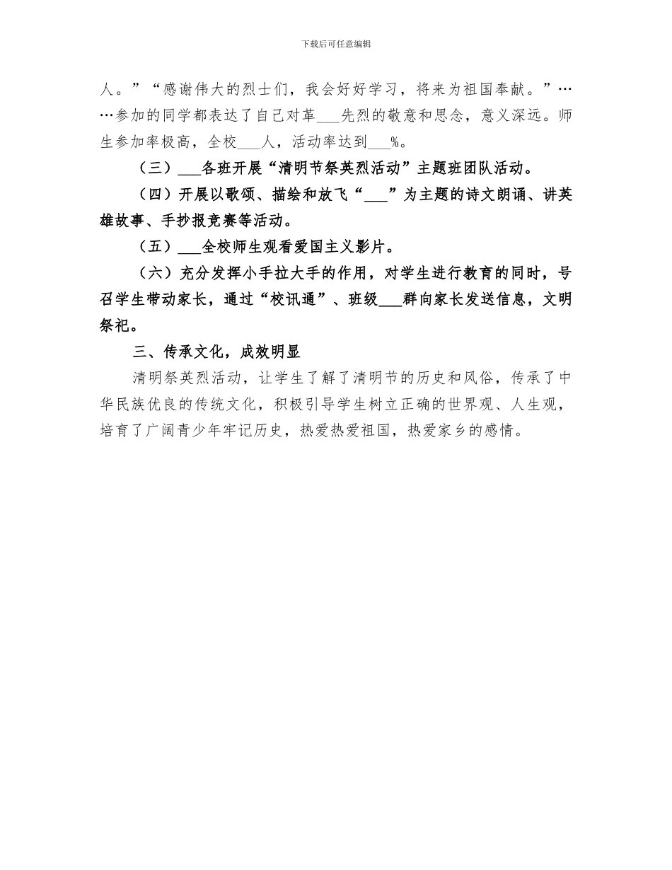 2024年祭英烈活动总结范文_第3页