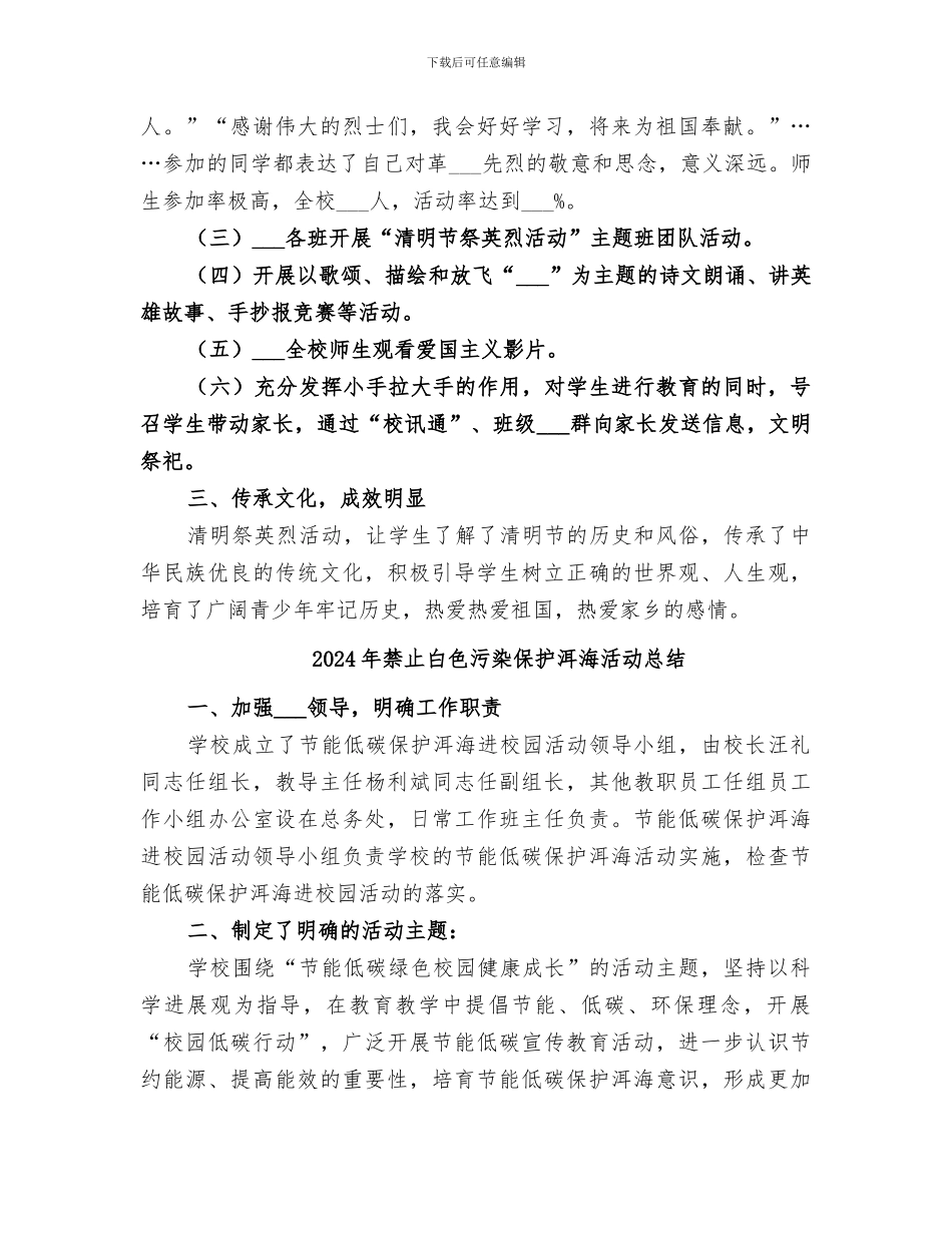 2024年祭英烈活动总结范本_第2页