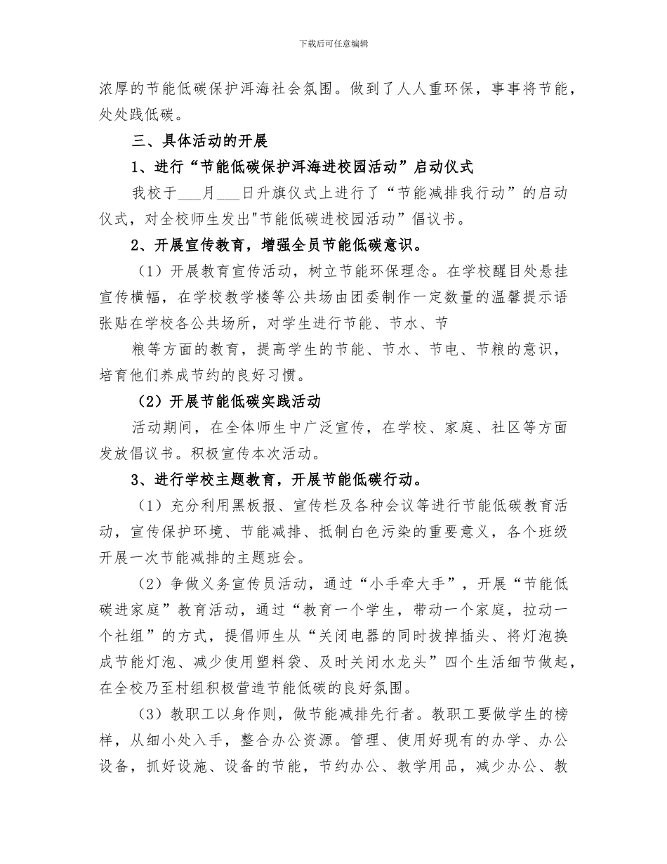 2024年祭英烈活动总结范本_第3页