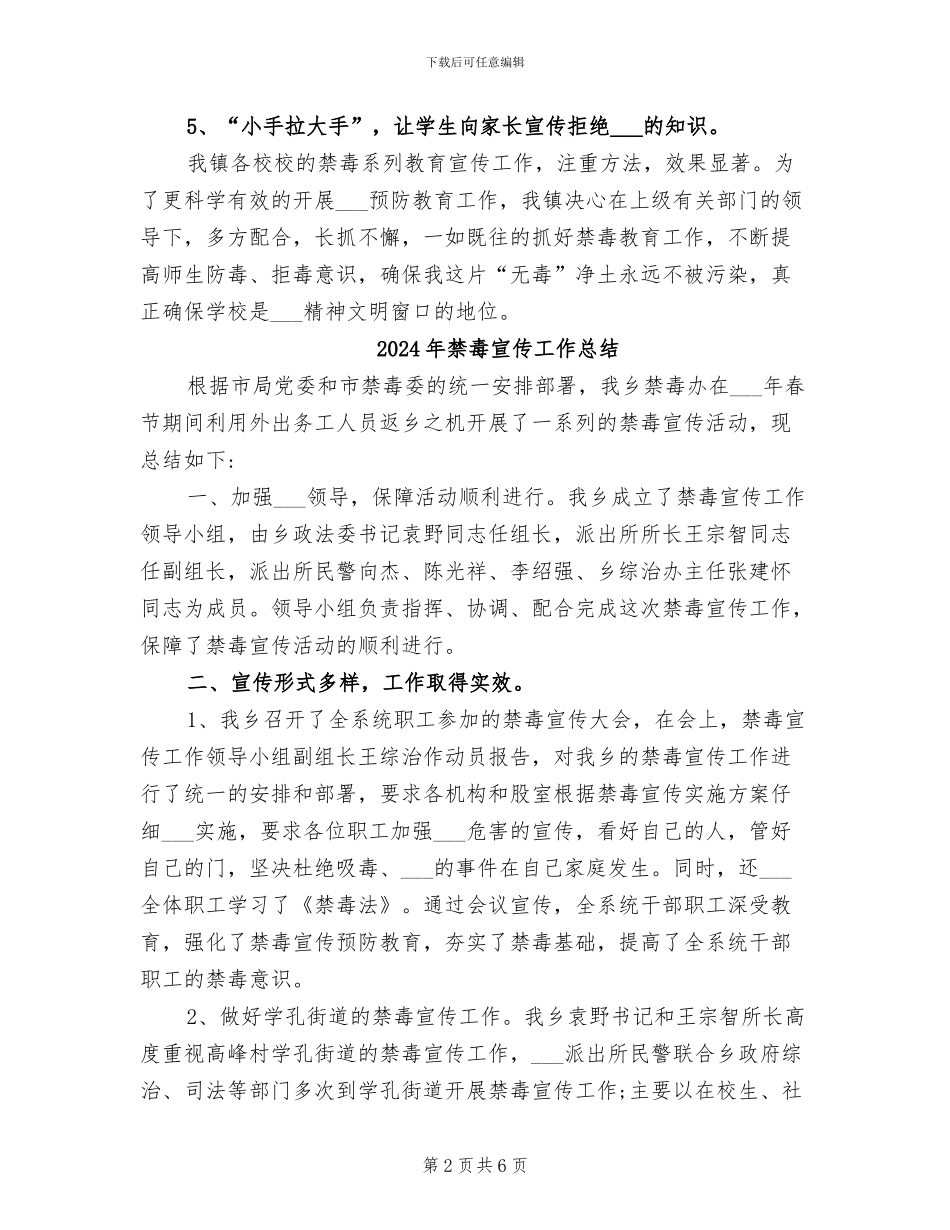 2024年禁毒安全教育个人总结范文_第2页