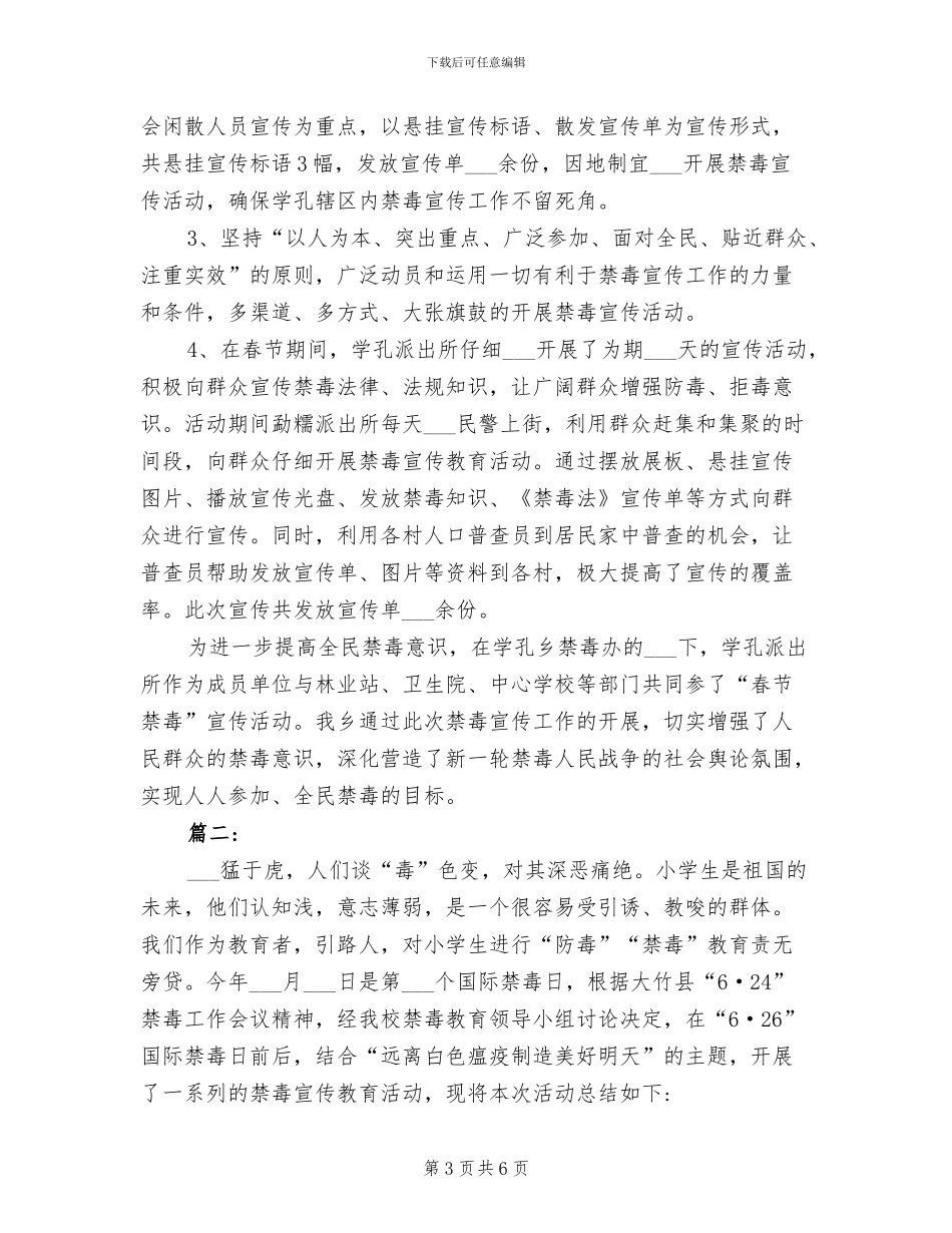 2024年禁毒安全教育个人总结范文_第3页