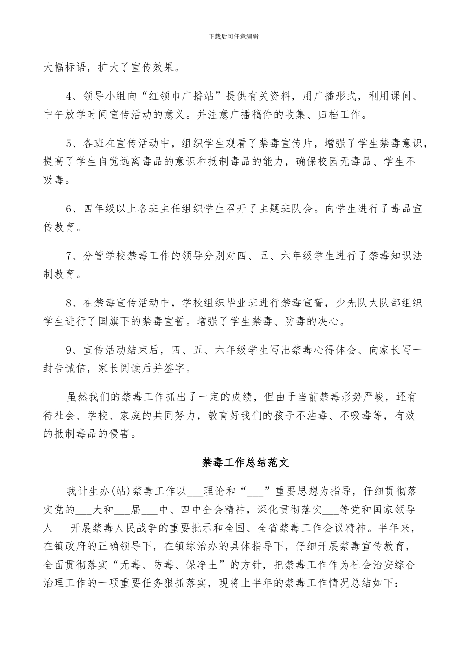 2024年禁毒个人工作总结范文_第2页