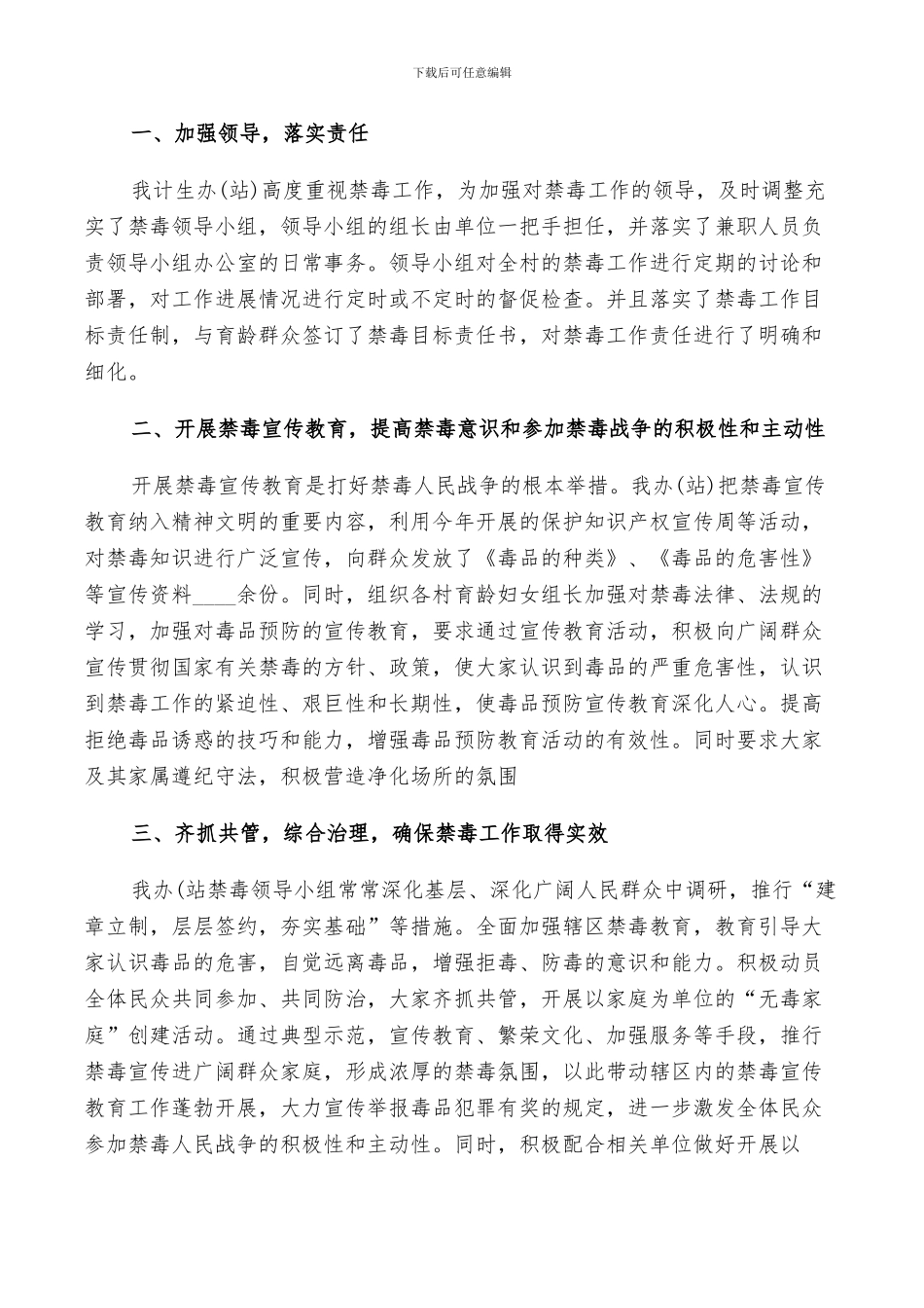 2024年禁毒个人工作总结范文_第3页