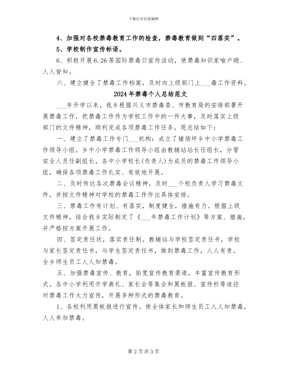 2024年禁毒个人总结_第2页