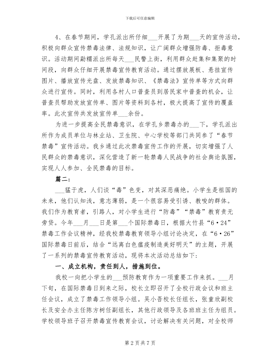 2024年禁毒宣传工作总结_第2页
