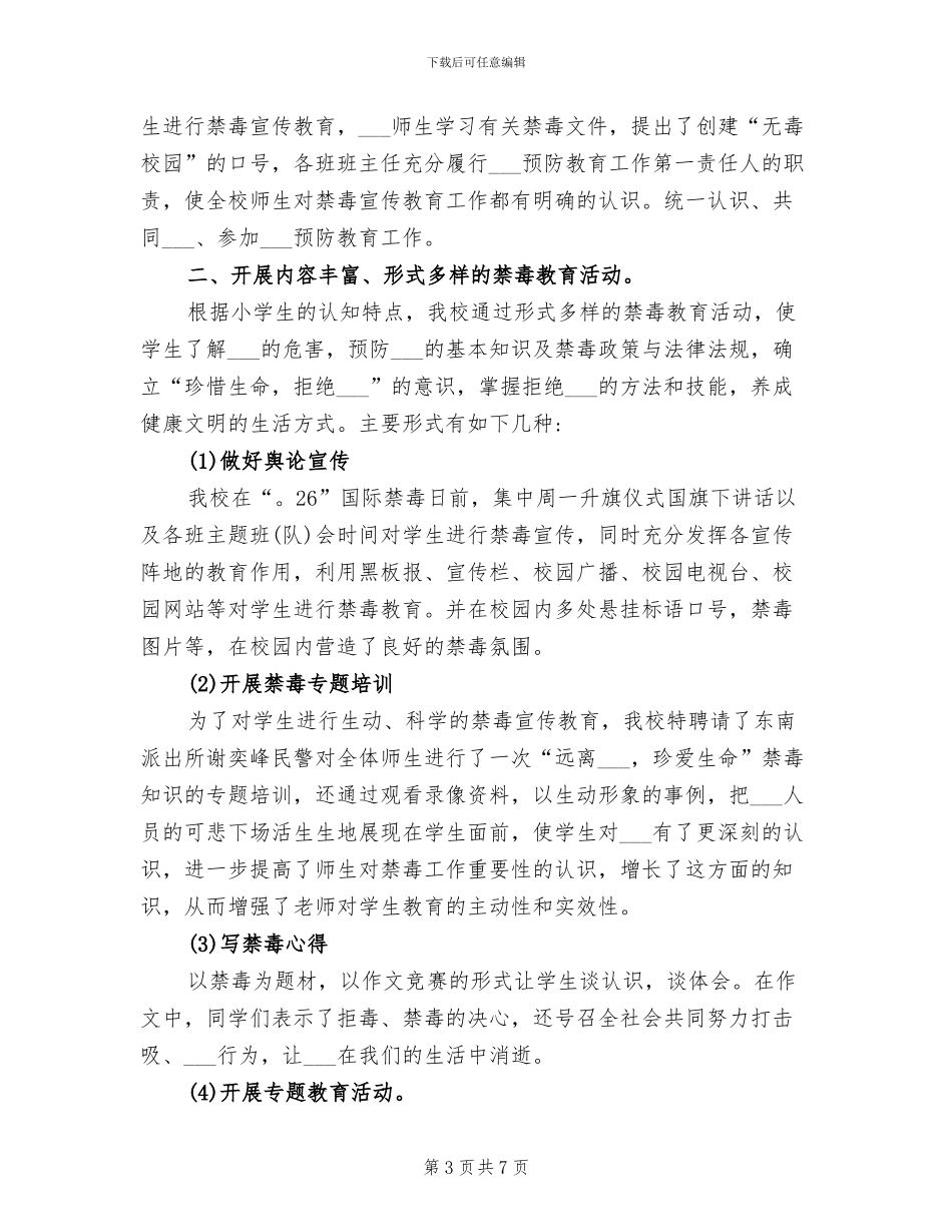 2024年禁毒宣传工作总结_第3页