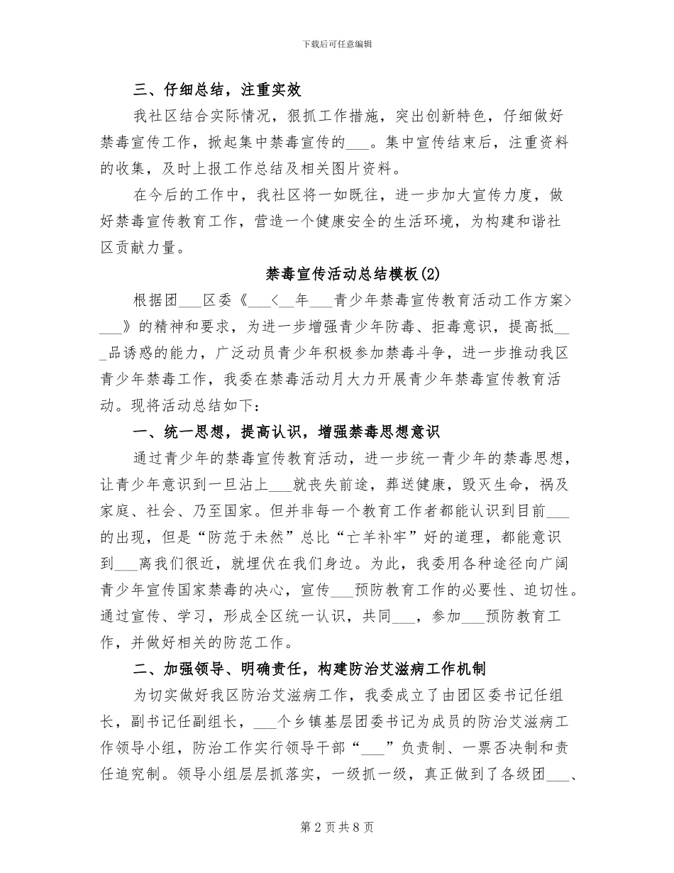 2024年禁毒宣传活动总结模板_第2页