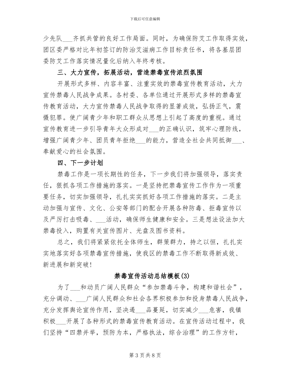 2024年禁毒宣传活动总结模板_第3页