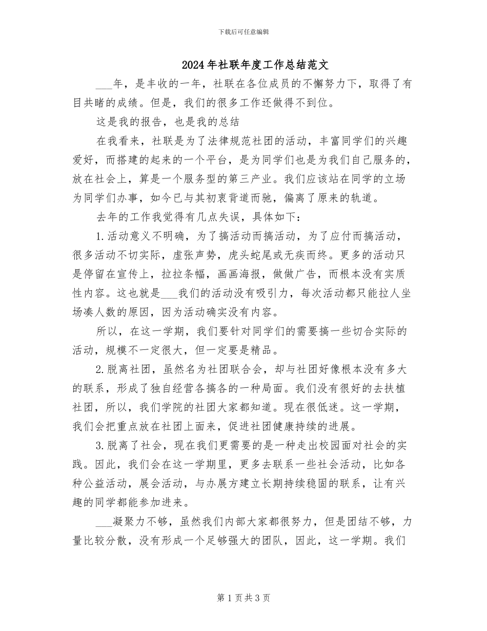 2024年社联年度工作总结范文_第1页