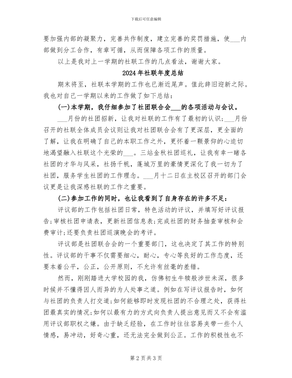 2024年社联年度工作总结范文_第2页