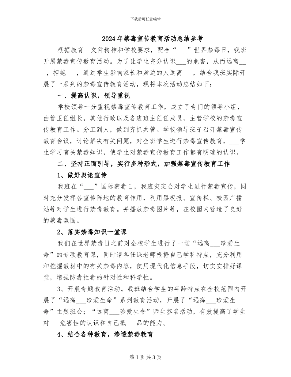 2024年禁毒宣传教育活动总结参考_第1页