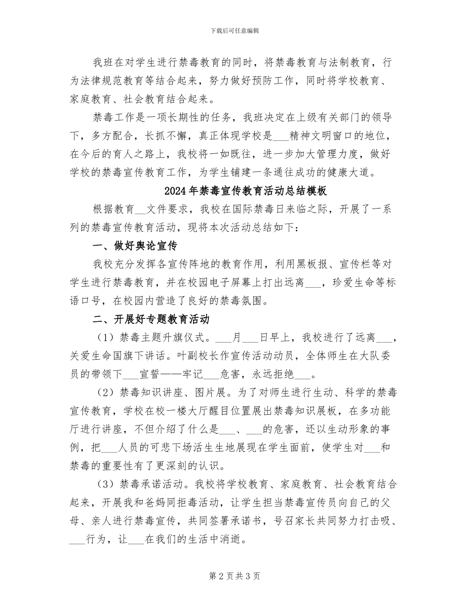 2024年禁毒宣传教育活动总结参考_第2页