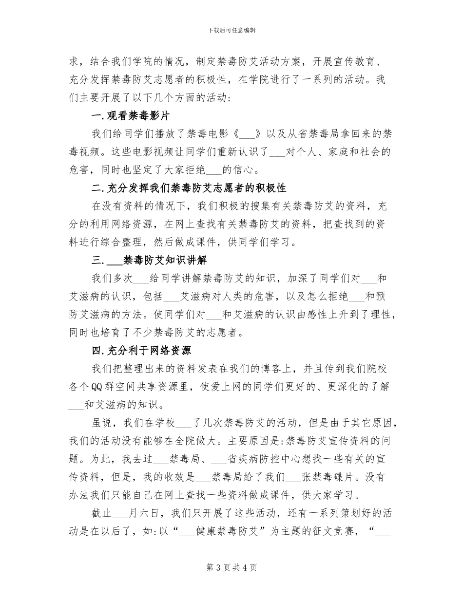 2024年禁毒防艾工作总结_第3页