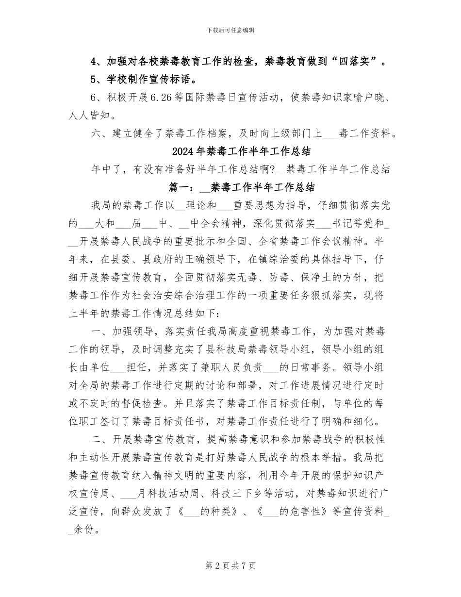 2024年禁毒工作个人总结_第2页