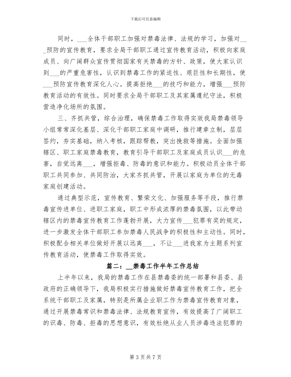 2024年禁毒工作个人总结_第3页