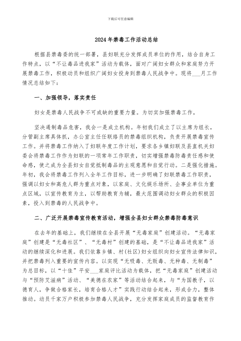 2024年禁毒工作活动总结_第1页