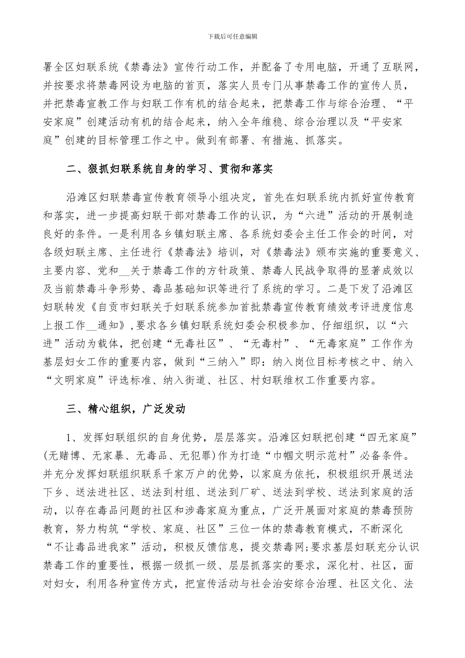 2024年禁毒工作活动总结_第3页