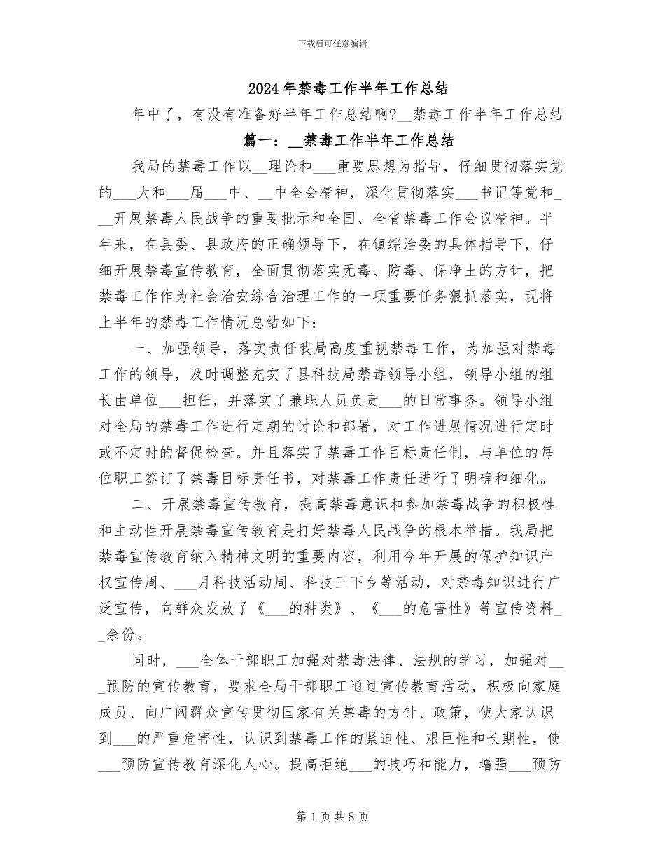 2024年禁毒工作半年工作总结_第1页