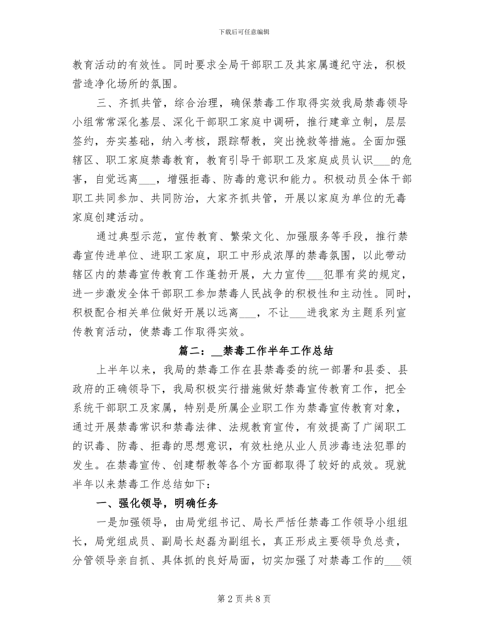 2024年禁毒工作半年工作总结_第2页