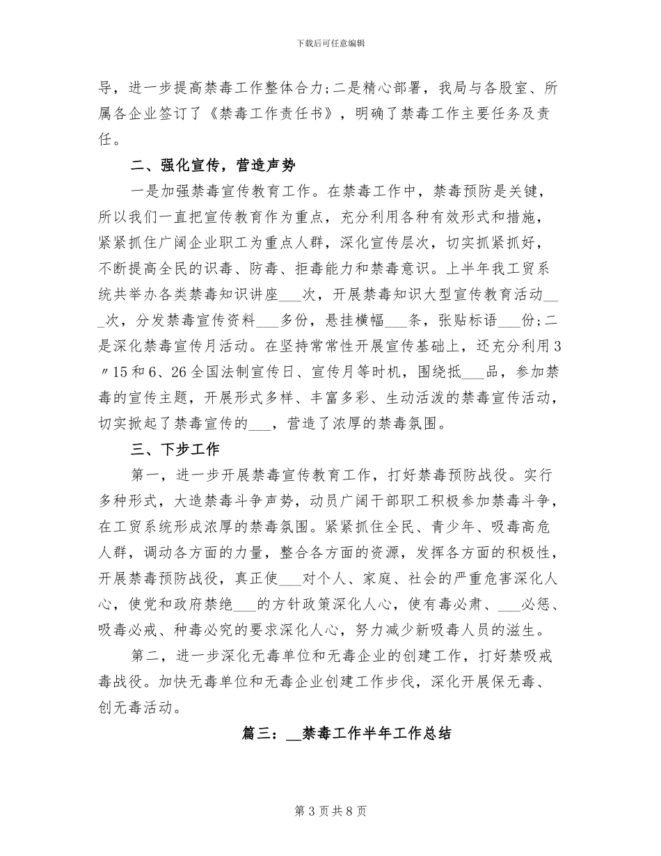 2024年禁毒工作半年工作总结_第3页