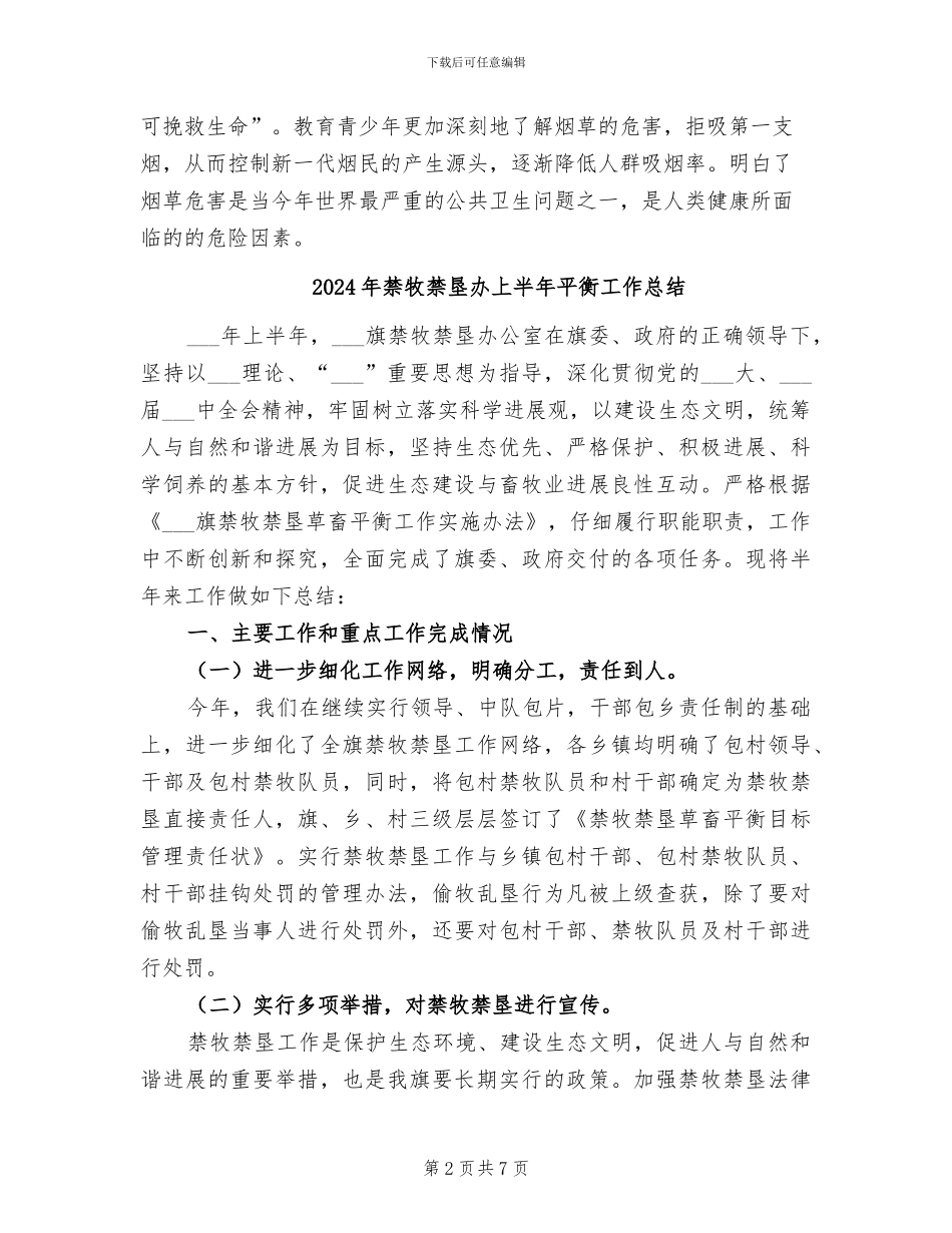 2024年禁烟日的活动总结二_第2页