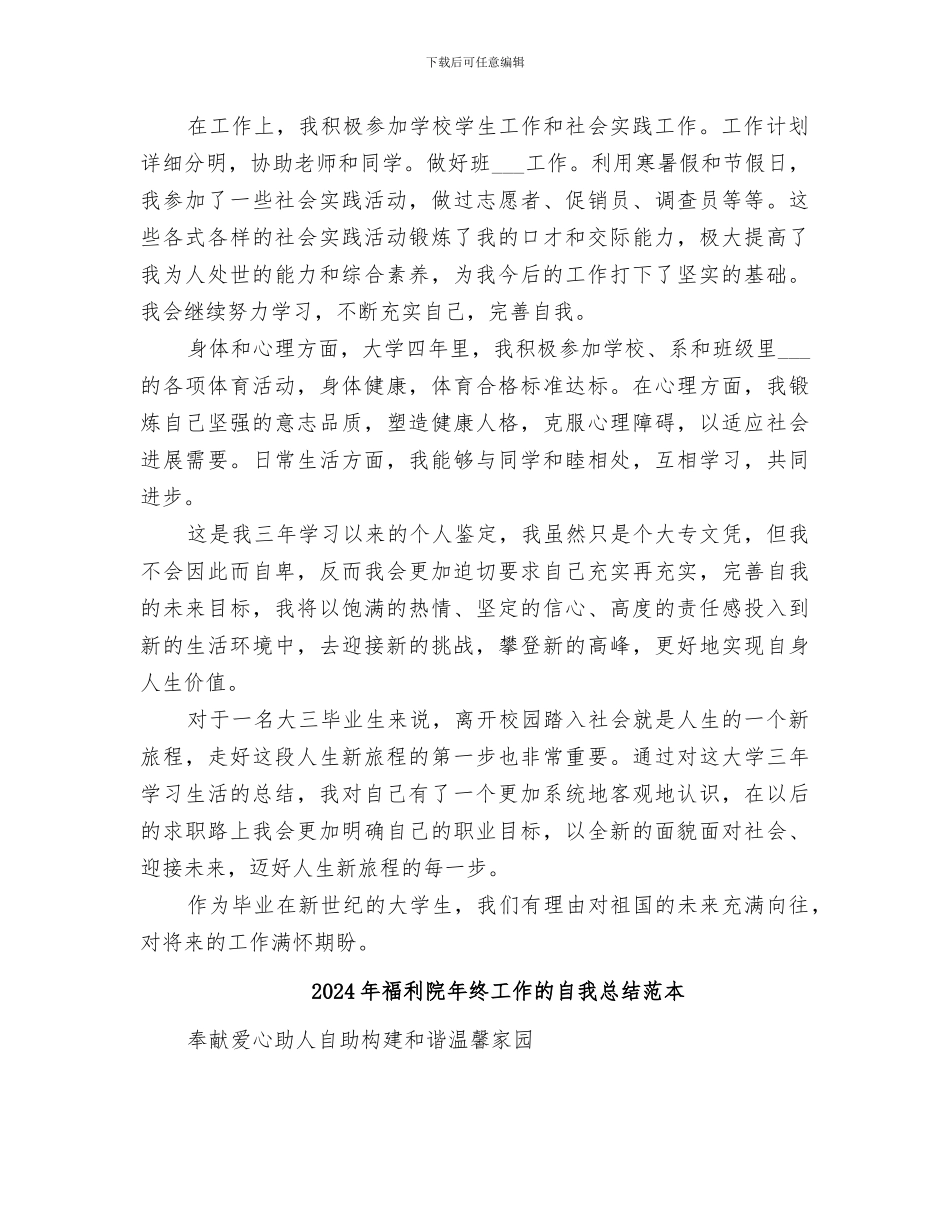 2024年福利院年终工作的自我总结范文_第2页