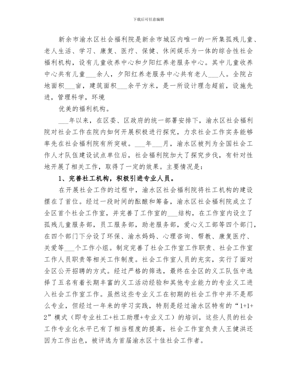2024年福利院年终工作的自我总结范文_第3页